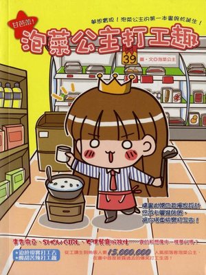 cover image of 泡菜公主打工趣